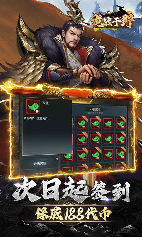 龙战于野(0.1折无限代币闯三国)图3