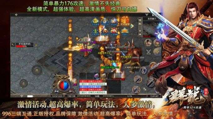 群龙简单176攻速图4