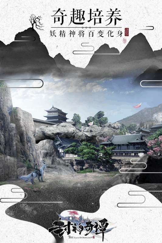 封神奇谭官方版图3