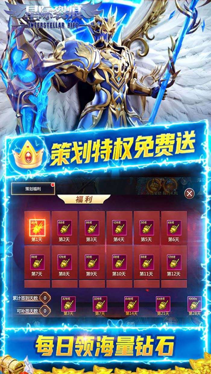 星际裂痕（真充金手指）图4