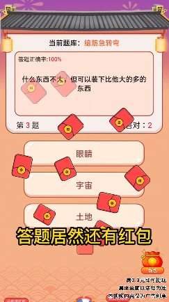 答题招财宝红包版图3