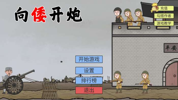 向倭开炮图2