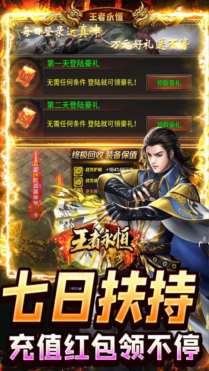 王者永恒（切割送充无限爆）图4