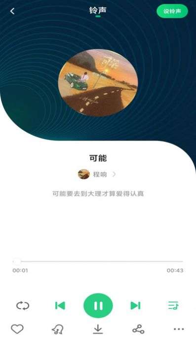 最酷铃 声图2