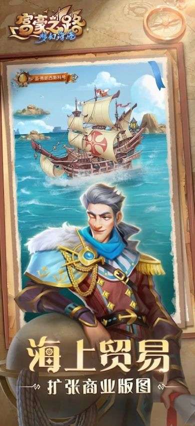 富豪之路梦幻海港图4