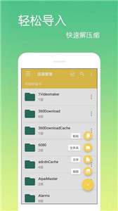 文件解压缩乐怀图1