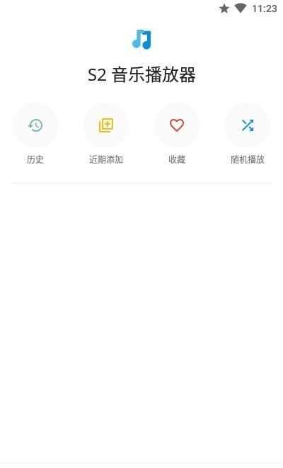S2音乐app图4