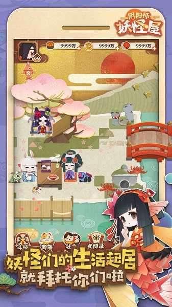 阴阳师妖怪屋九游版图3