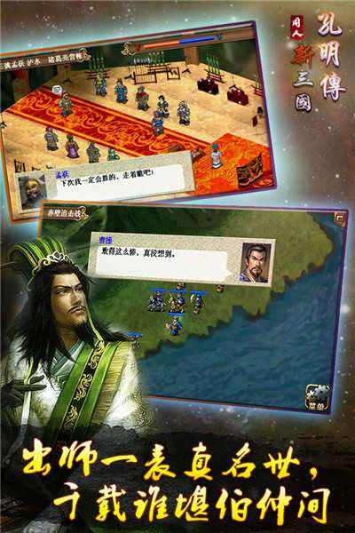 三国孔明传中文版图2