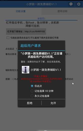 跳一跳脚本辅助免root v8.0.6图2