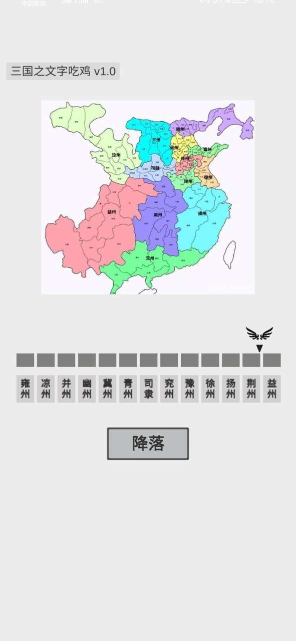 三国之文字吃鸡图3