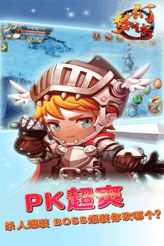 梦幻传奇安卓版图2