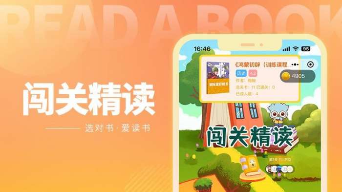 奇趣读书图2