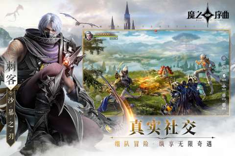 魔之序曲游戏图2