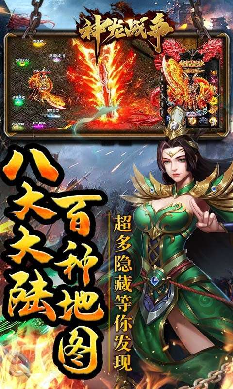 神龙战争高爆版图4