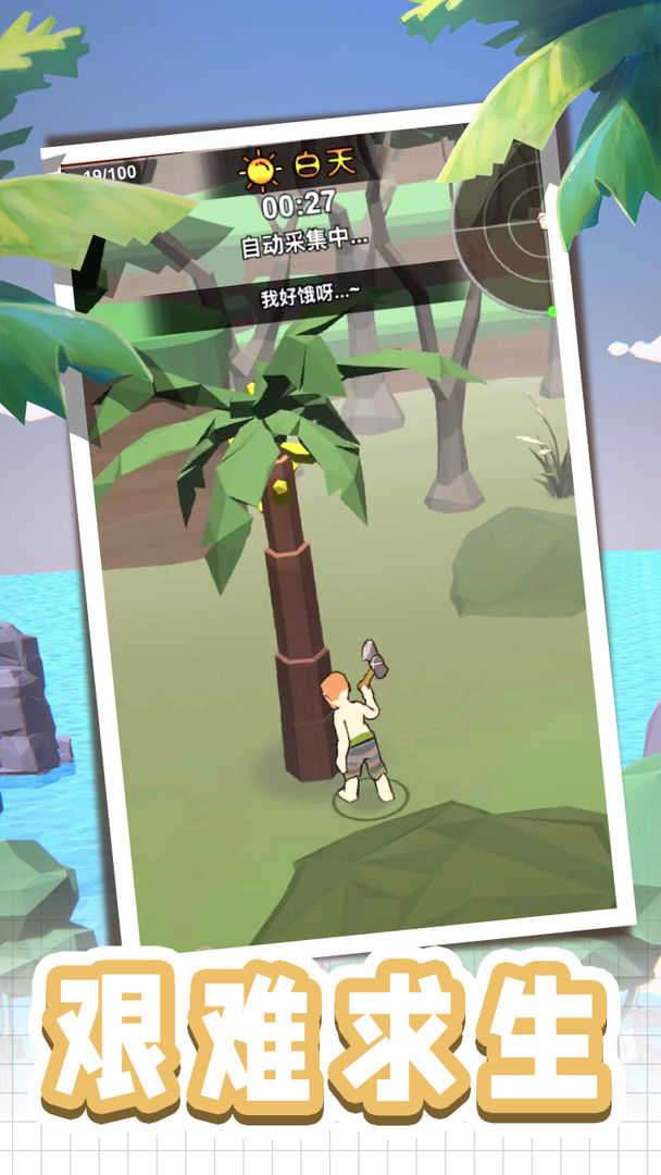 荒岛逃生模拟器去广告图1