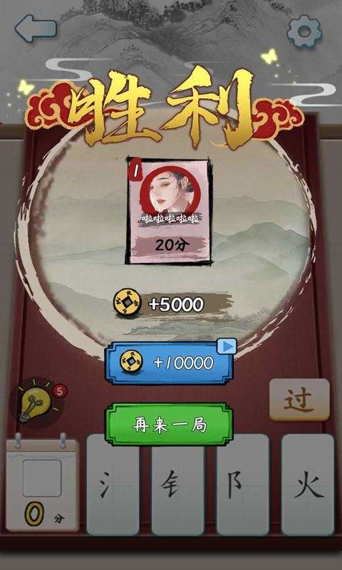 拼字大王红包版图3