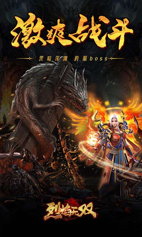 烈焰无双GM版图5
