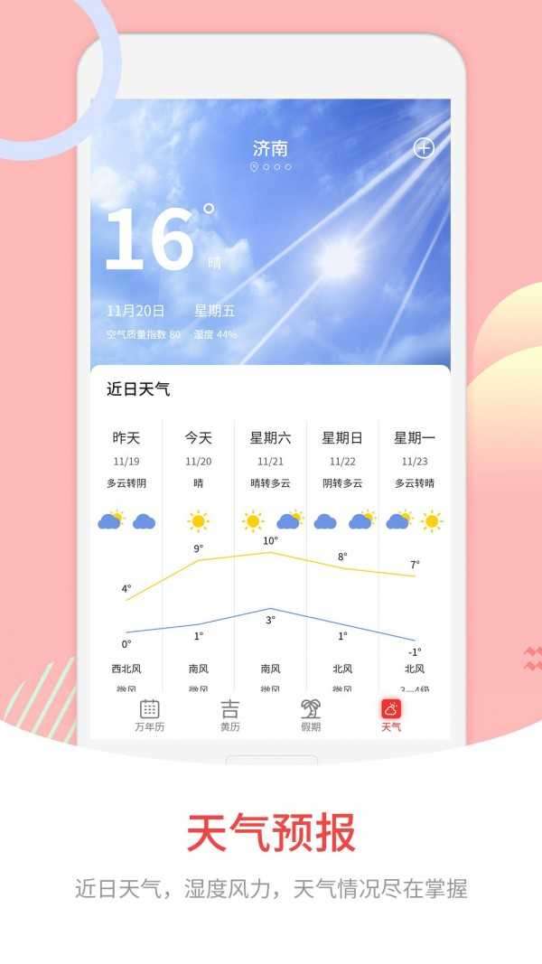 手机万年历免费版图4