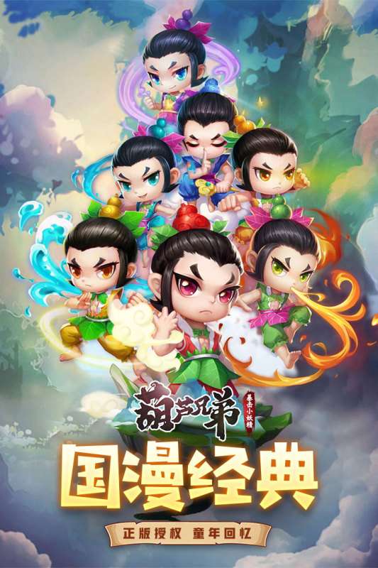 葫芦娃暴击小妖精官网版图1