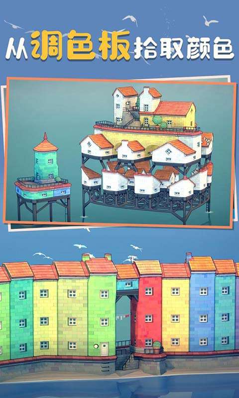 古城叠叠乐图1