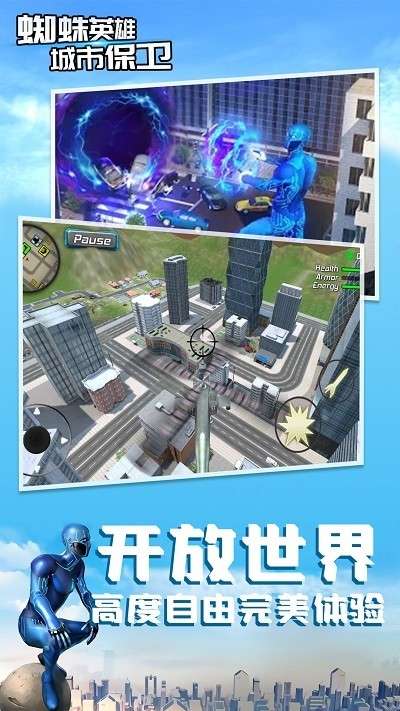 蜘蛛英雄城市保卫图2