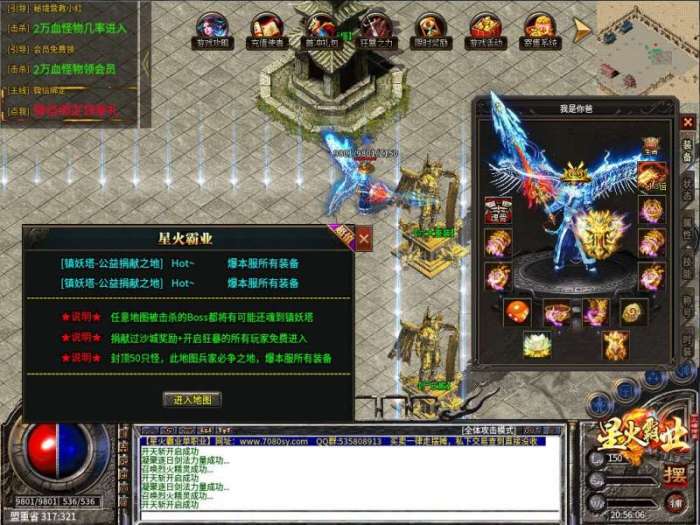 星火传奇杀神恶魔图2