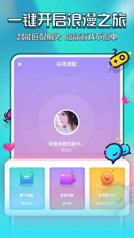花都语撩app图2