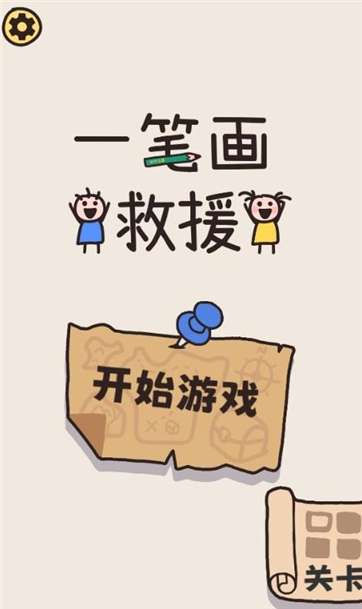 画线救救小人图5
