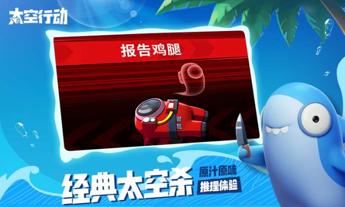 太空行动内置菜单mod图1