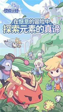使魔计划官网版图3