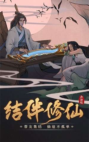 东方仙侠放置修仙图4