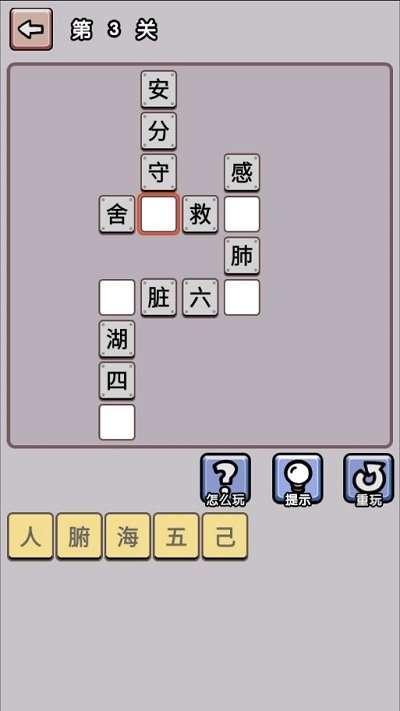 快乐成语大作战图3