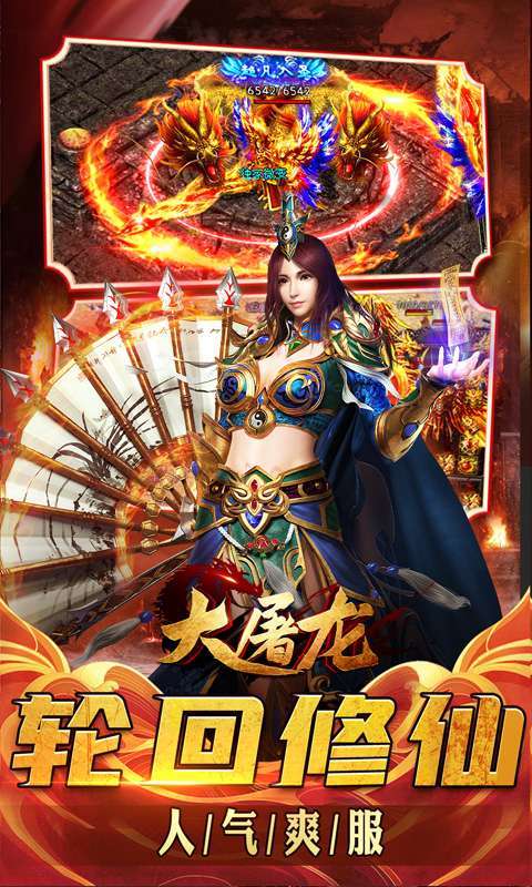 大屠龙(轮回超变送充)图3