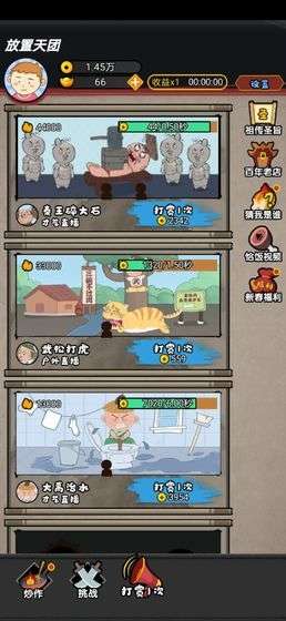 放置天团图4