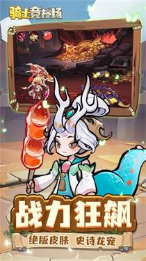 骑士竞技场图2