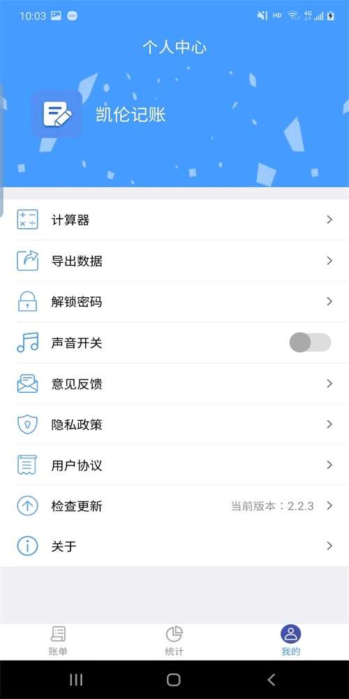 凯伦记账图1