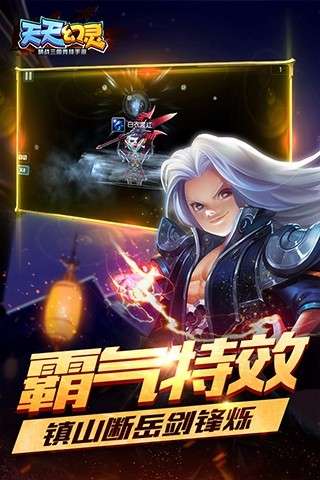 天天幻灵图1