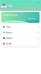 小果记账图3