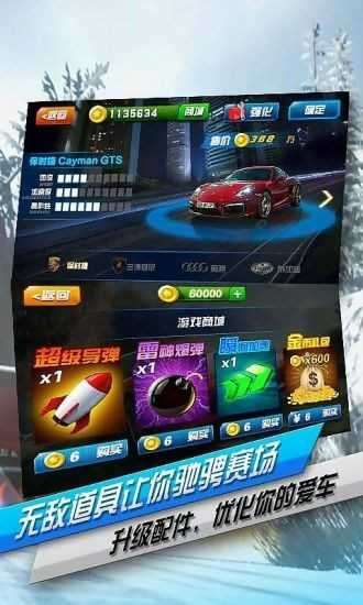 无限飞车游戏图3