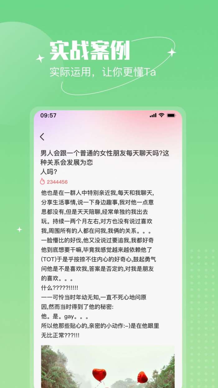 恋语助手图4