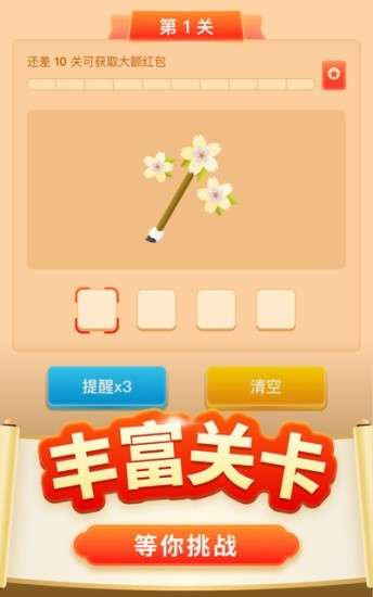 成语赚赚红包版图3