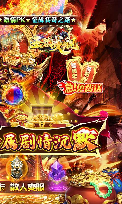 王者战舰(高爆专属沉默)图2