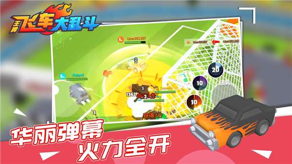 王牌飞车大乱斗图3