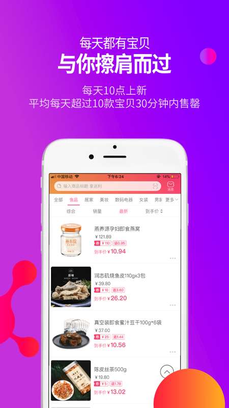 淘粉吧特价版图3