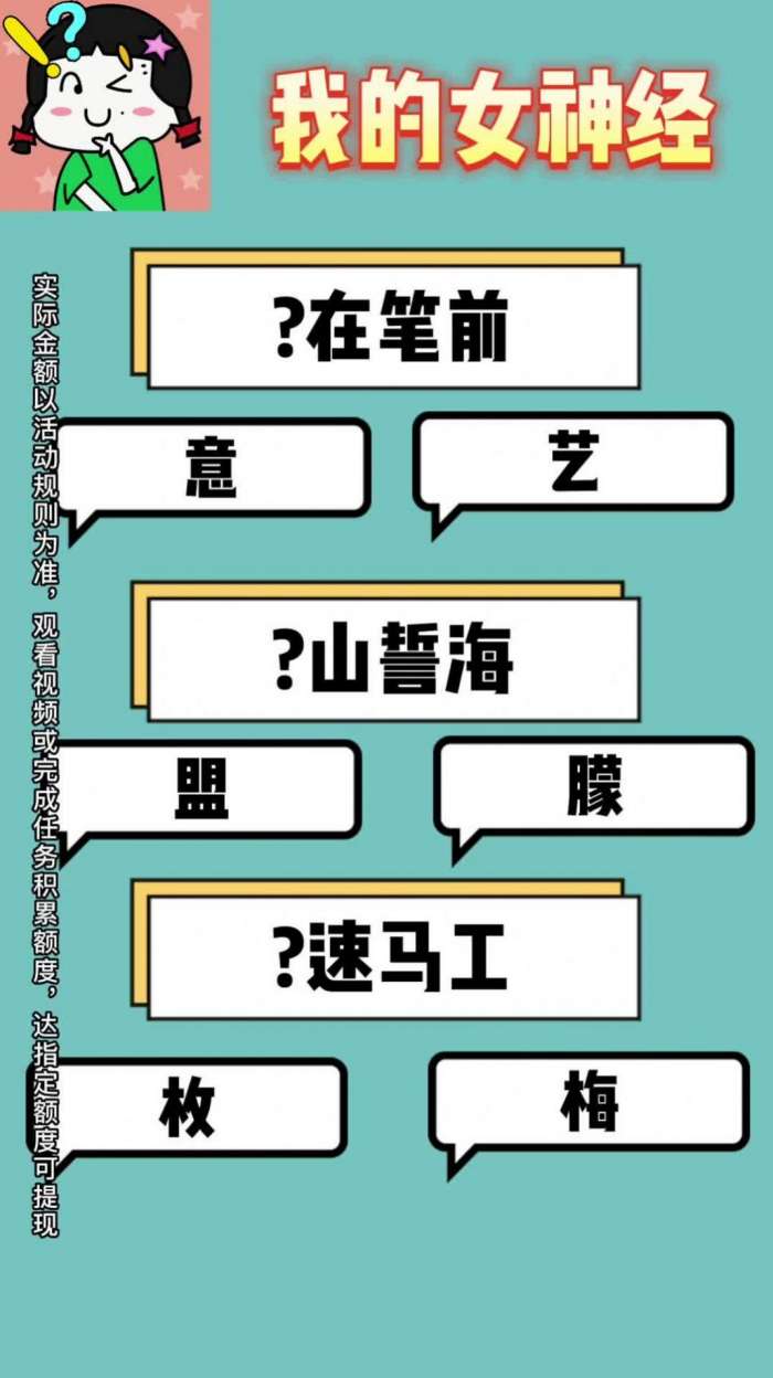我的女神经红包版图2