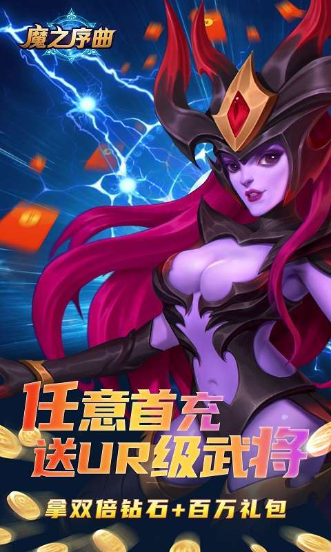 魔之序曲-送无限连抽图4