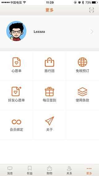 日上免税店图4