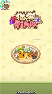 猫猫爱消除红包版图1