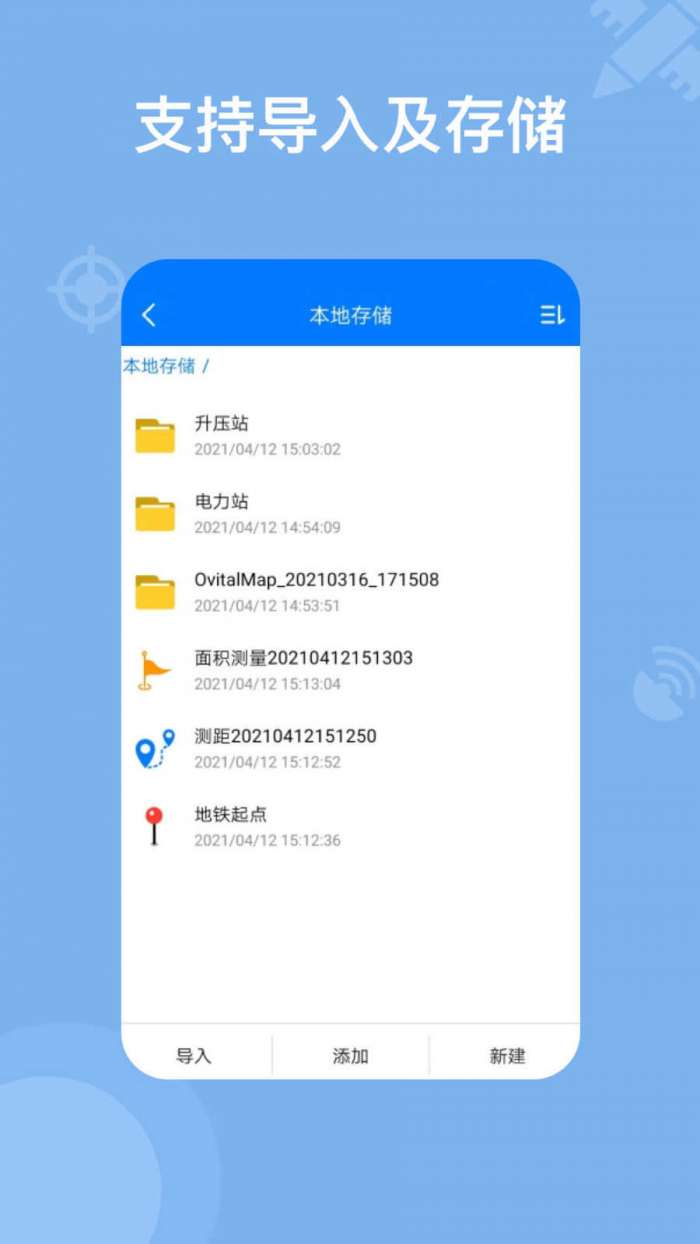 奥维地图手机版图4